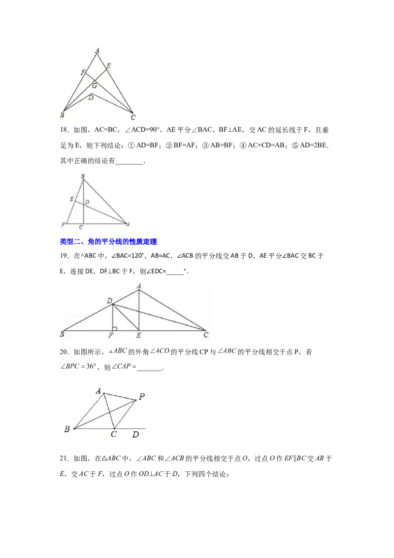 专题1.16角的平分线（培优篇）（专项练习）-八年级数学下册基础知识专项讲练（北师大版）_北师大初中数学_8下-北师大版初中数学_旧版-可参考_05习题试卷_1课时练习_同步练习（第3套）