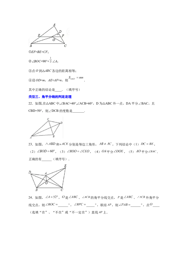 专题1.16角的平分线（培优篇）（专项练习）-八年级数学下册基础知识专项讲练（北师大版）_北师大初中数学_8下-北师大版初中数学_旧版-可参考_05习题试卷_1课时练习_同步练习（第3套）
