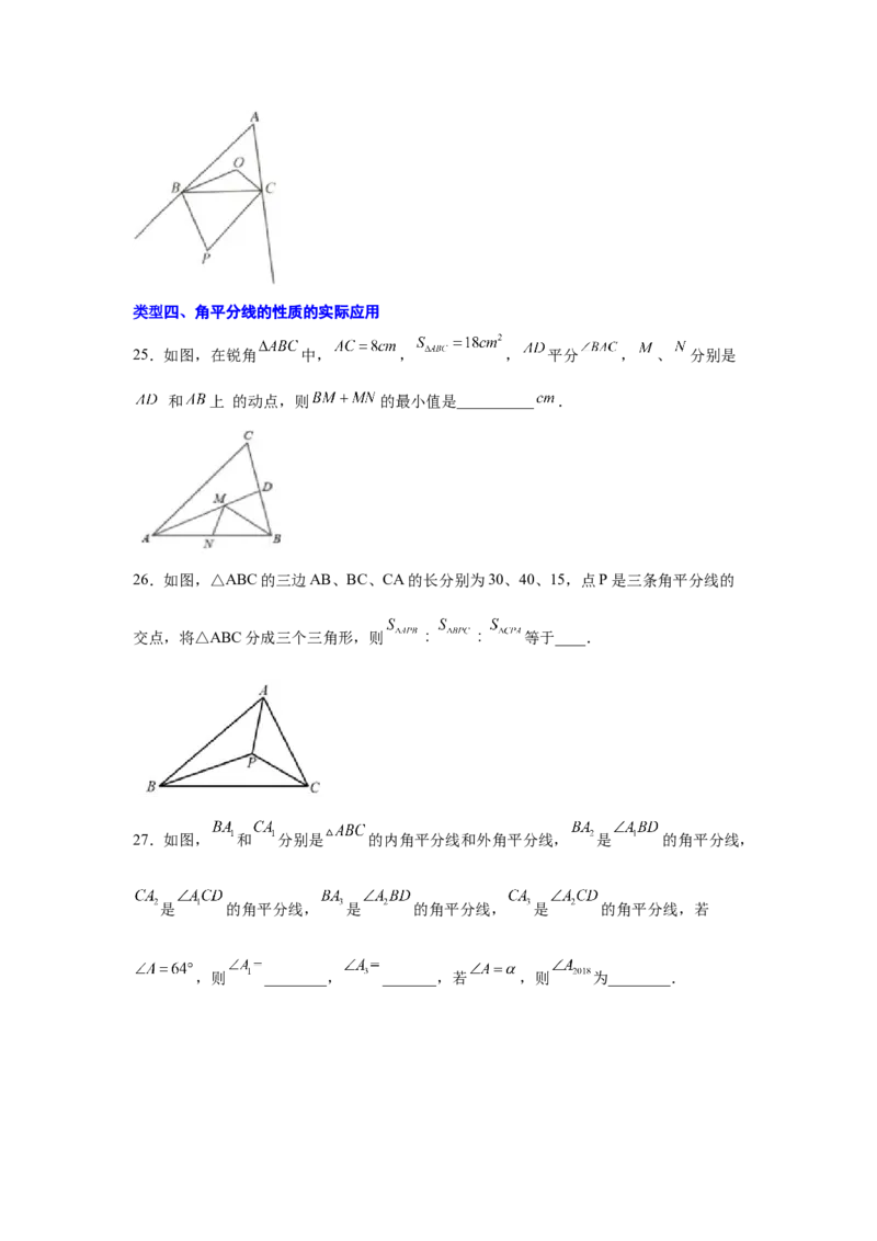 专题1.16角的平分线（培优篇）（专项练习）-八年级数学下册基础知识专项讲练（北师大版）_北师大初中数学_8下-北师大版初中数学_旧版-可参考_05习题试卷_1课时练习_同步练习（第3套）