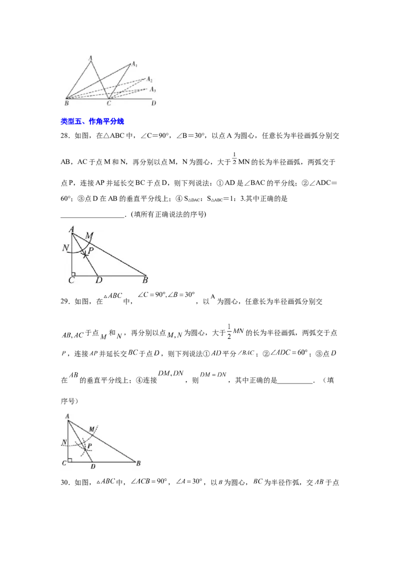 专题1.16角的平分线（培优篇）（专项练习）-八年级数学下册基础知识专项讲练（北师大版）_北师大初中数学_8下-北师大版初中数学_旧版-可参考_05习题试卷_1课时练习_同步练习（第3套）