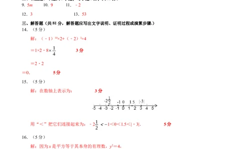 七年级数学期中模拟卷（参考答案）_北师大初中数学_7上-北师大版初中数学_7上-初中数学北师大（2024新版）持续更新_06习题试卷_期中试卷