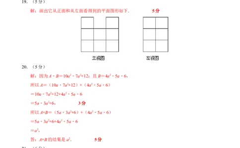 七年级数学期中模拟卷（参考答案）_北师大初中数学_7上-北师大版初中数学_7上-初中数学北师大（2024新版）持续更新_06习题试卷_期中试卷
