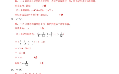 七年级数学期中模拟卷（参考答案）_北师大初中数学_7上-北师大版初中数学_7上-初中数学北师大（2024新版）持续更新_06习题试卷_期中试卷