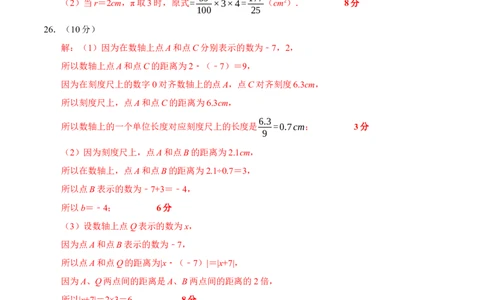 七年级数学期中模拟卷（参考答案）_北师大初中数学_7上-北师大版初中数学_7上-初中数学北师大（2024新版）持续更新_06习题试卷_期中试卷