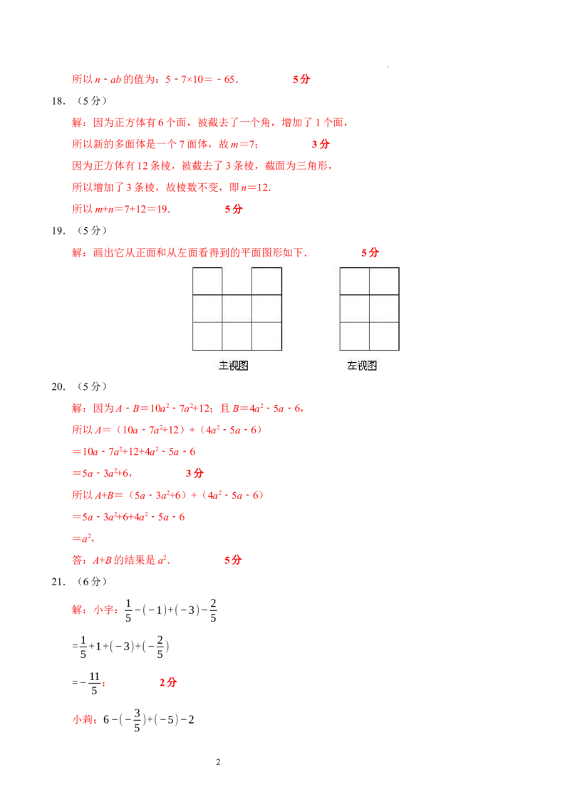 七年级数学期中模拟卷（参考答案）_北师大初中数学_7上-北师大版初中数学_7上-初中数学北师大（2024新版）持续更新_06习题试卷_期中试卷