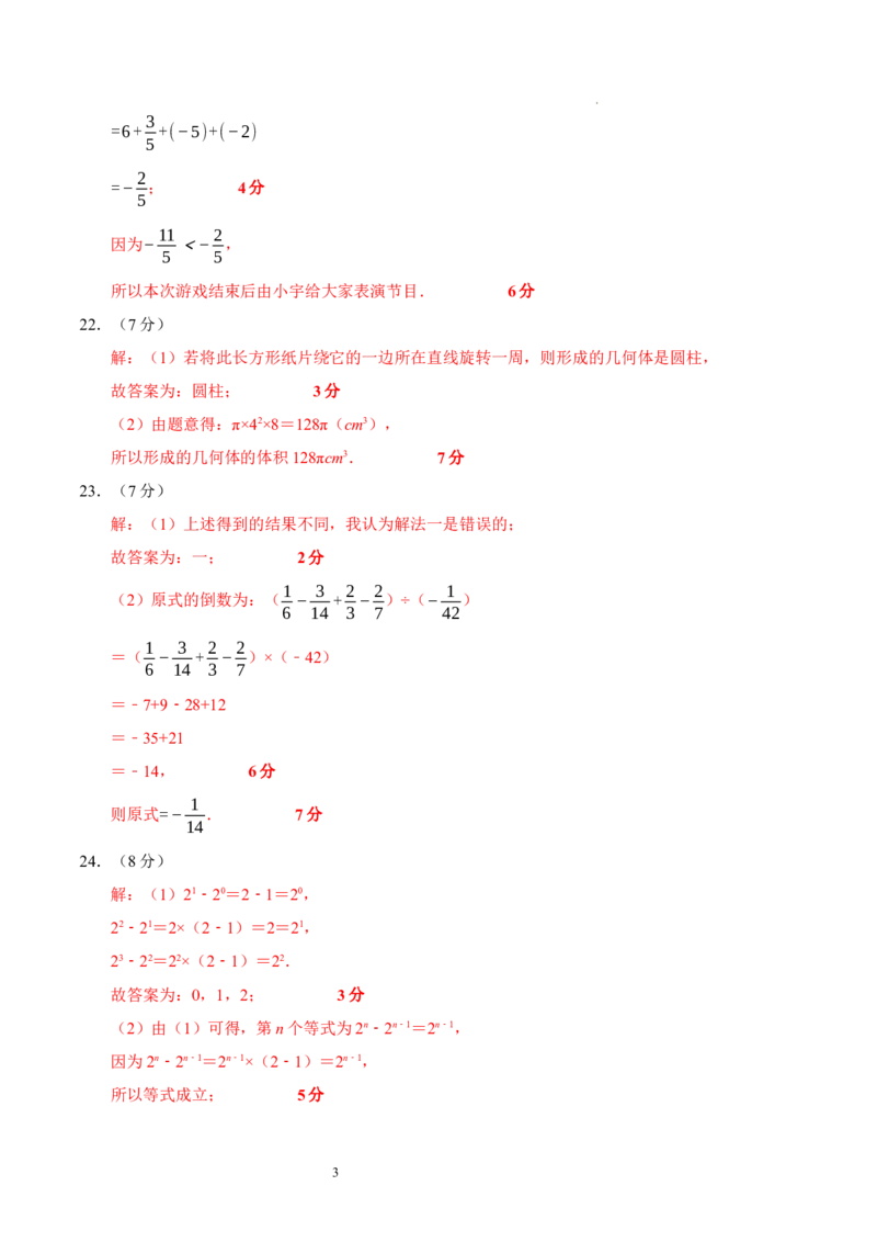 七年级数学期中模拟卷（参考答案）_北师大初中数学_7上-北师大版初中数学_7上-初中数学北师大（2024新版）持续更新_06习题试卷_期中试卷