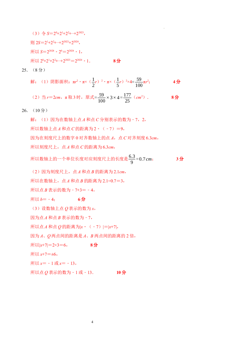 七年级数学期中模拟卷（参考答案）_北师大初中数学_7上-北师大版初中数学_7上-初中数学北师大（2024新版）持续更新_06习题试卷_期中试卷