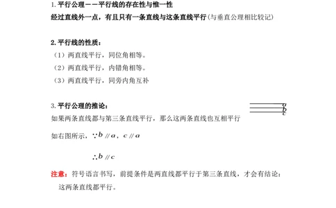 专题07平行线的性质(知识点梳理+典例剖析+变式训练）（解析版）_北师大初中数学_7下-北师大版初中数学_7下-初中数学北师大版（旧版）赠送_06专项讲练_考点精讲精练