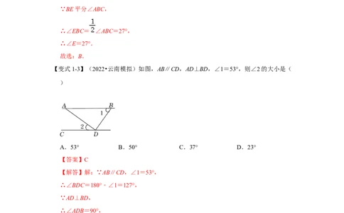 专题07平行线的性质(知识点梳理+典例剖析+变式训练）（解析版）_北师大初中数学_7下-北师大版初中数学_7下-初中数学北师大版（旧版）赠送_06专项讲练_考点精讲精练