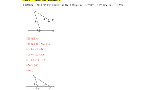 专题07平行线的性质(知识点梳理+典例剖析+变式训练）（解析版）_北师大初中数学_7下-北师大版初中数学_7下-初中数学北师大版（旧版）赠送_06专项讲练_考点精讲精练