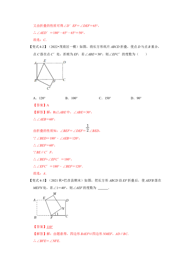 专题07平行线的性质(知识点梳理+典例剖析+变式训练）（解析版）_北师大初中数学_7下-北师大版初中数学_7下-初中数学北师大版（旧版）赠送_06专项讲练_考点精讲精练