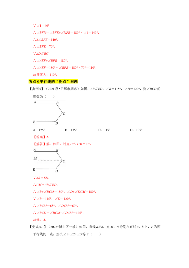 专题07平行线的性质(知识点梳理+典例剖析+变式训练）（解析版）_北师大初中数学_7下-北师大版初中数学_7下-初中数学北师大版（旧版）赠送_06专项讲练_考点精讲精练