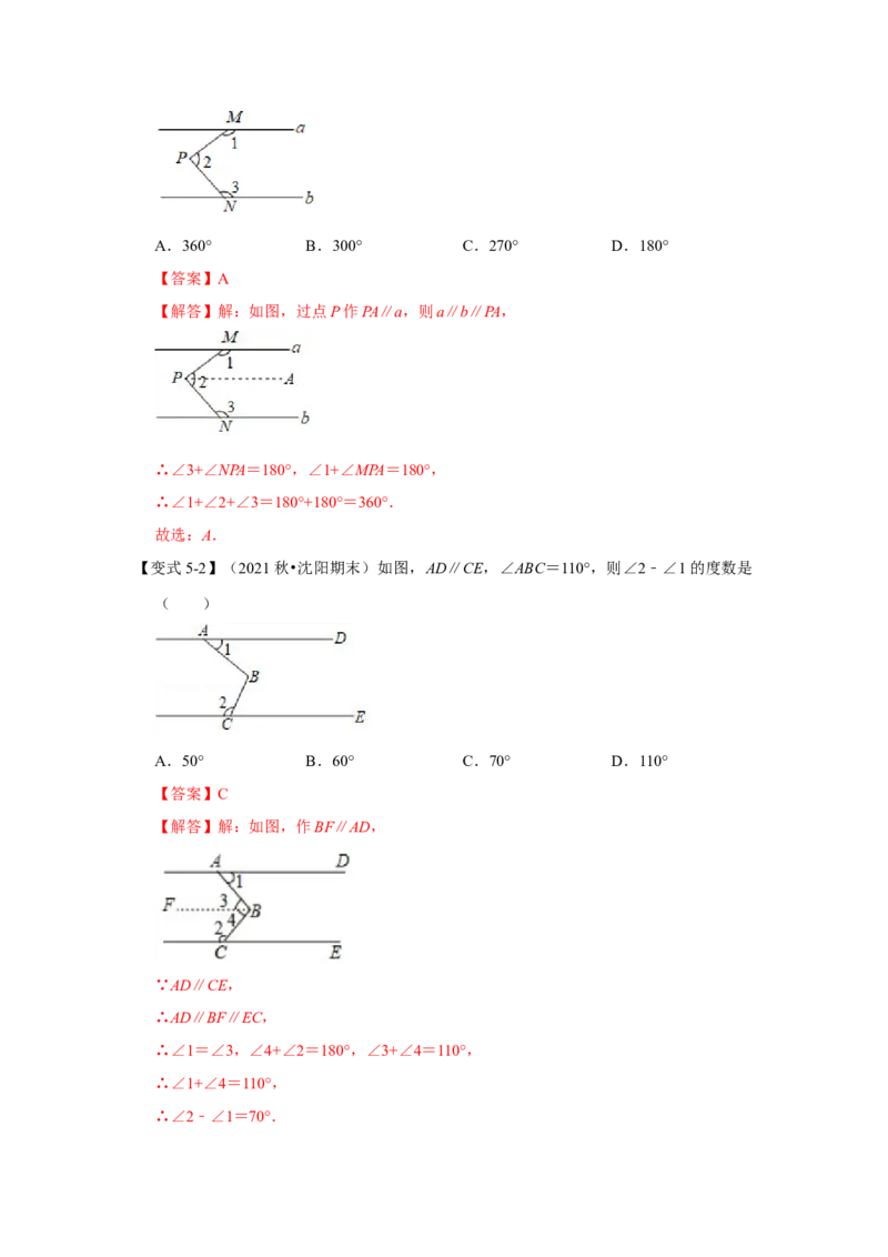 专题07平行线的性质(知识点梳理+典例剖析+变式训练）（解析版）_北师大初中数学_7下-北师大版初中数学_7下-初中数学北师大版（旧版）赠送_06专项讲练_考点精讲精练