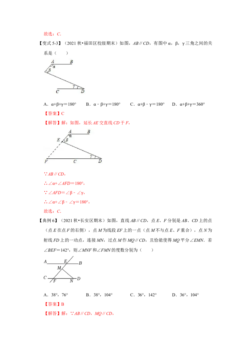 专题07平行线的性质(知识点梳理+典例剖析+变式训练）（解析版）_北师大初中数学_7下-北师大版初中数学_7下-初中数学北师大版（旧版）赠送_06专项讲练_考点精讲精练