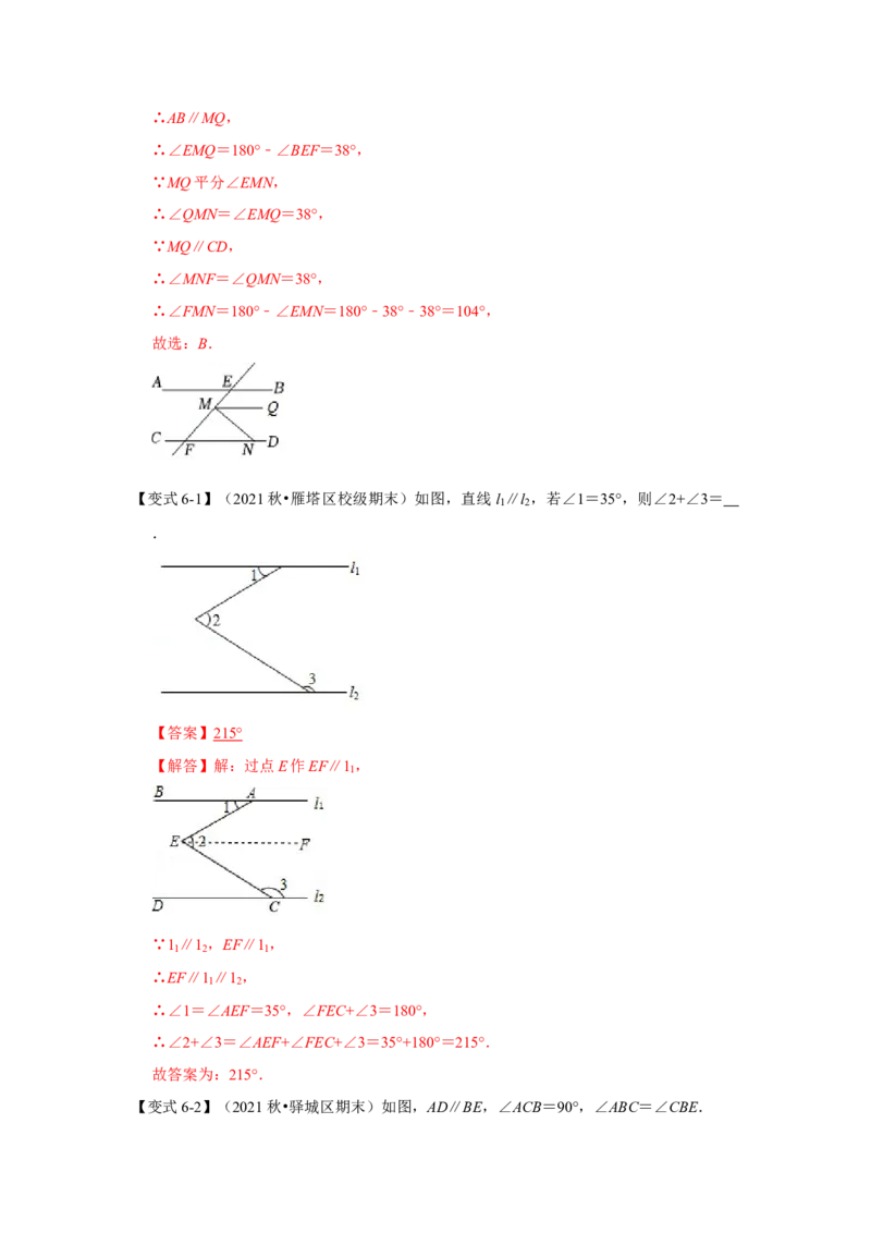 专题07平行线的性质(知识点梳理+典例剖析+变式训练）（解析版）_北师大初中数学_7下-北师大版初中数学_7下-初中数学北师大版（旧版）赠送_06专项讲练_考点精讲精练