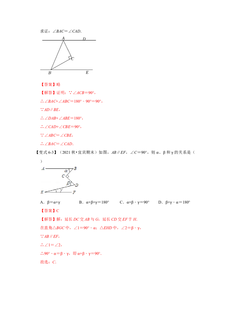 专题07平行线的性质(知识点梳理+典例剖析+变式训练）（解析版）_北师大初中数学_7下-北师大版初中数学_7下-初中数学北师大版（旧版）赠送_06专项讲练_考点精讲精练