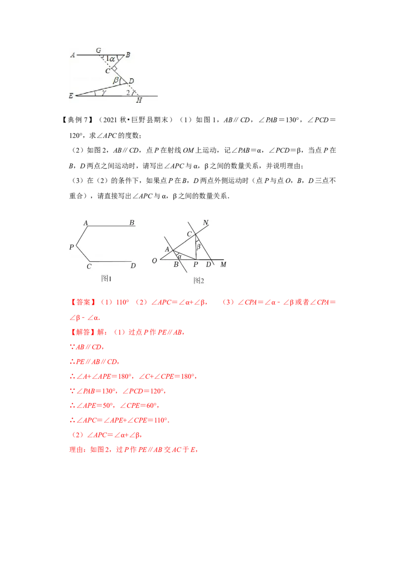 专题07平行线的性质(知识点梳理+典例剖析+变式训练）（解析版）_北师大初中数学_7下-北师大版初中数学_7下-初中数学北师大版（旧版）赠送_06专项讲练_考点精讲精练