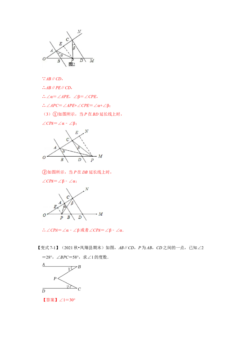 专题07平行线的性质(知识点梳理+典例剖析+变式训练）（解析版）_北师大初中数学_7下-北师大版初中数学_7下-初中数学北师大版（旧版）赠送_06专项讲练_考点精讲精练