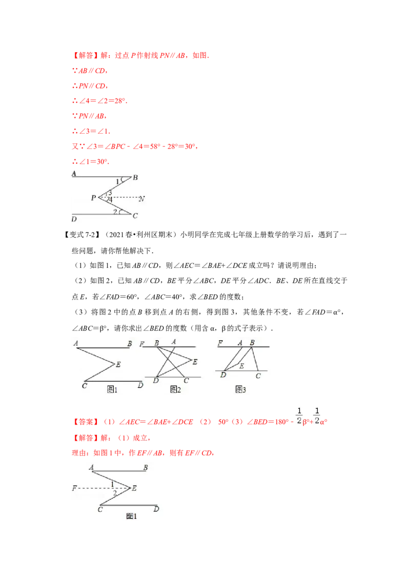 专题07平行线的性质(知识点梳理+典例剖析+变式训练）（解析版）_北师大初中数学_7下-北师大版初中数学_7下-初中数学北师大版（旧版）赠送_06专项讲练_考点精讲精练