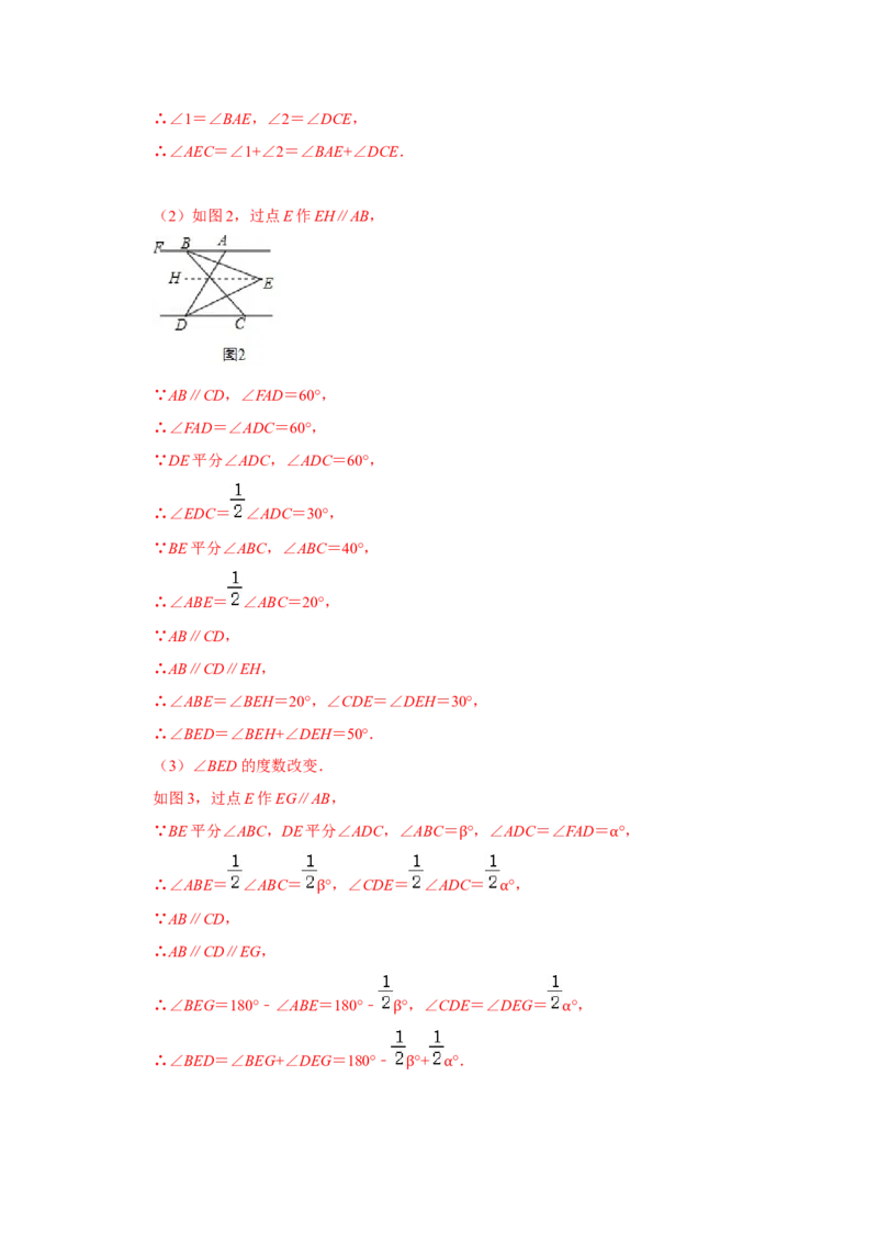 专题07平行线的性质(知识点梳理+典例剖析+变式训练）（解析版）_北师大初中数学_7下-北师大版初中数学_7下-初中数学北师大版（旧版）赠送_06专项讲练_考点精讲精练
