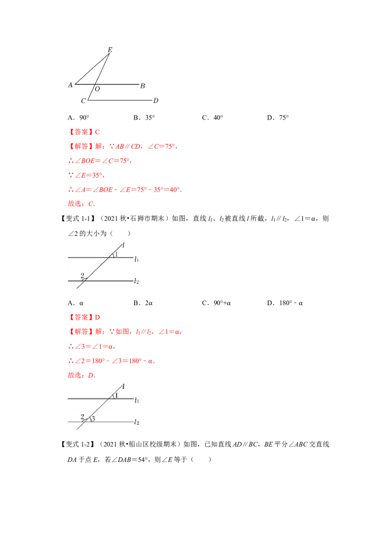 专题07平行线的性质(知识点梳理+典例剖析+变式训练）（解析版）_北师大初中数学_7下-北师大版初中数学_7下-初中数学北师大版（旧版）赠送_06专项讲练_考点精讲精练
