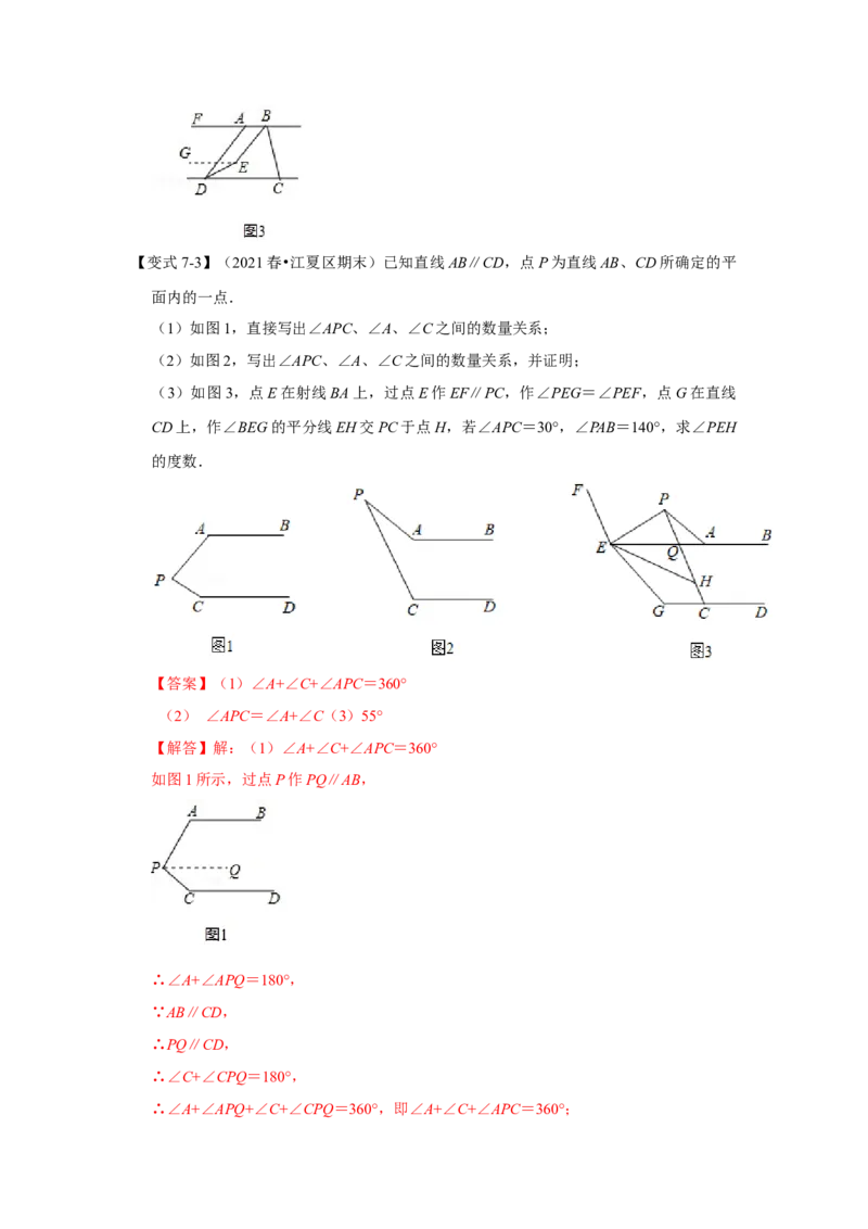 专题07平行线的性质(知识点梳理+典例剖析+变式训练）（解析版）_北师大初中数学_7下-北师大版初中数学_7下-初中数学北师大版（旧版）赠送_06专项讲练_考点精讲精练