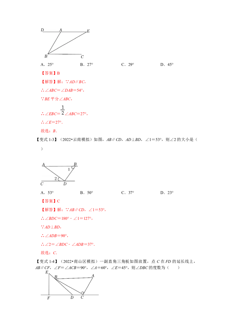 专题07平行线的性质(知识点梳理+典例剖析+变式训练）（解析版）_北师大初中数学_7下-北师大版初中数学_7下-初中数学北师大版（旧版）赠送_06专项讲练_考点精讲精练