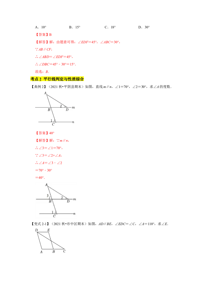 专题07平行线的性质(知识点梳理+典例剖析+变式训练）（解析版）_北师大初中数学_7下-北师大版初中数学_7下-初中数学北师大版（旧版）赠送_06专项讲练_考点精讲精练