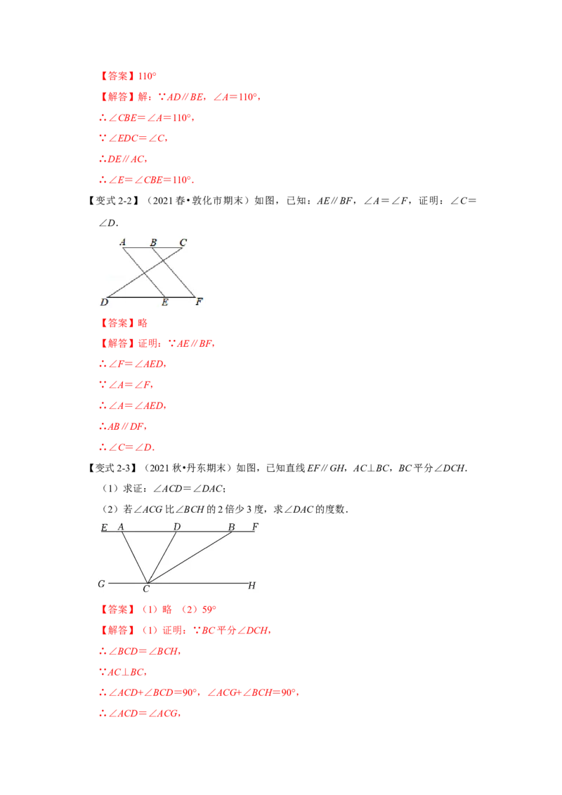 专题07平行线的性质(知识点梳理+典例剖析+变式训练）（解析版）_北师大初中数学_7下-北师大版初中数学_7下-初中数学北师大版（旧版）赠送_06专项讲练_考点精讲精练