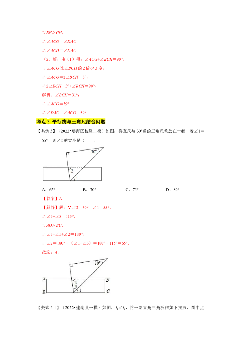 专题07平行线的性质(知识点梳理+典例剖析+变式训练）（解析版）_北师大初中数学_7下-北师大版初中数学_7下-初中数学北师大版（旧版）赠送_06专项讲练_考点精讲精练