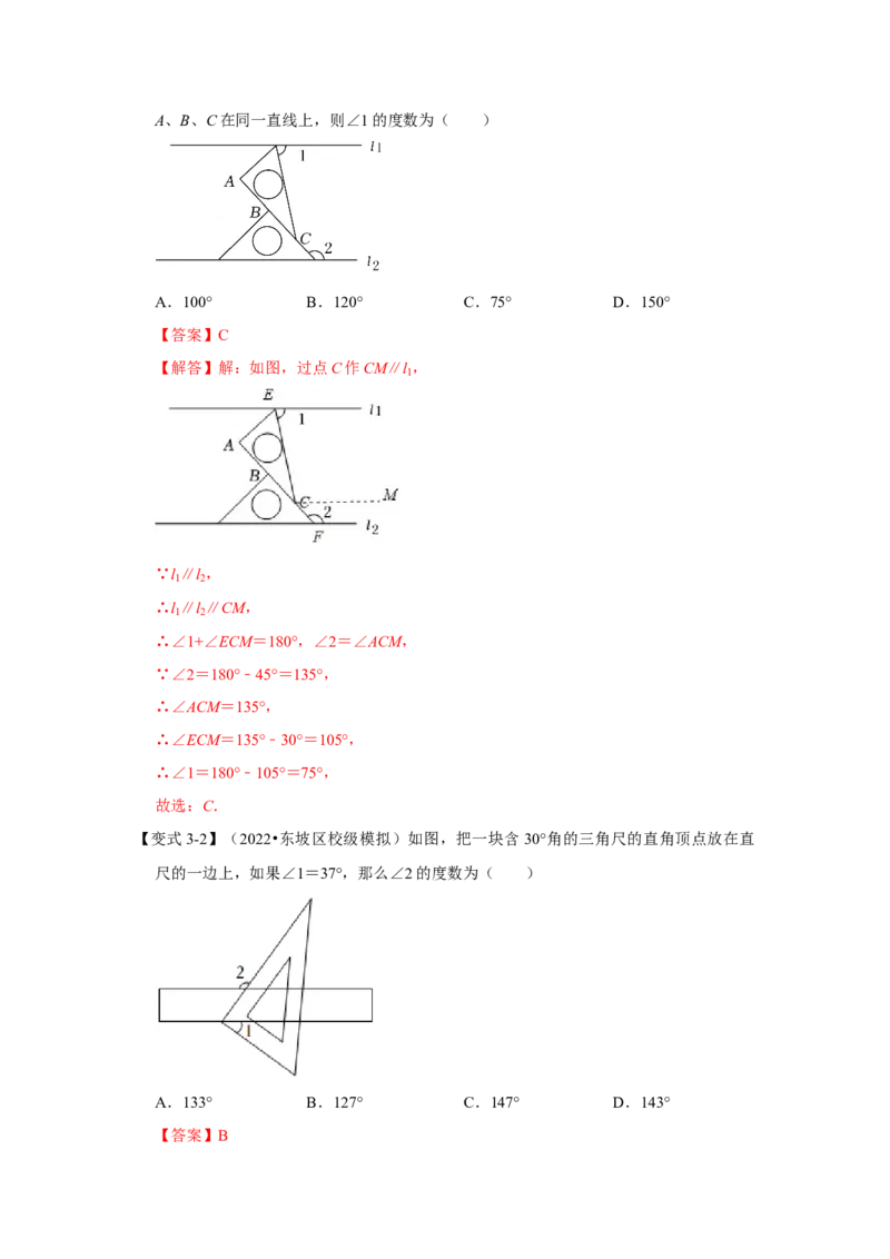 专题07平行线的性质(知识点梳理+典例剖析+变式训练）（解析版）_北师大初中数学_7下-北师大版初中数学_7下-初中数学北师大版（旧版）赠送_06专项讲练_考点精讲精练