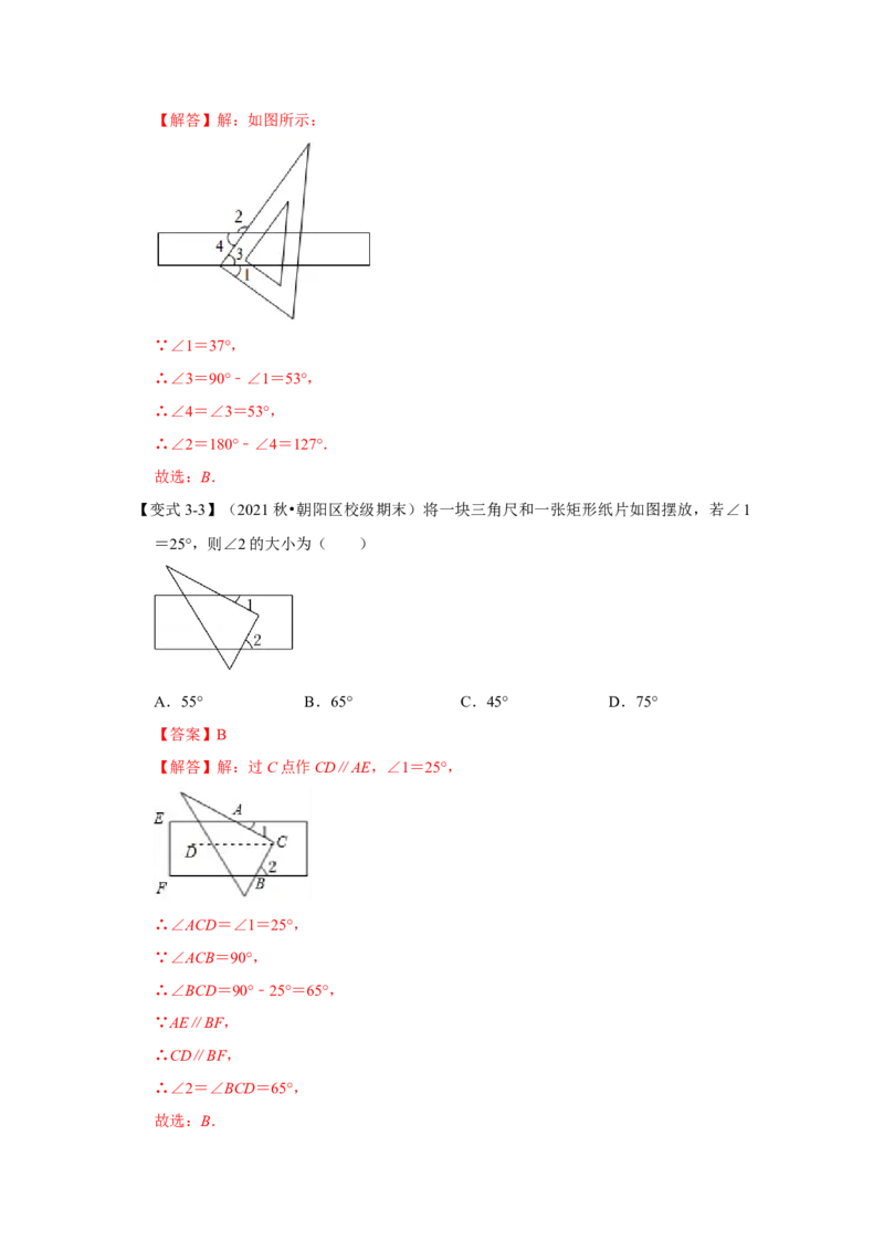 专题07平行线的性质(知识点梳理+典例剖析+变式训练）（解析版）_北师大初中数学_7下-北师大版初中数学_7下-初中数学北师大版（旧版）赠送_06专项讲练_考点精讲精练