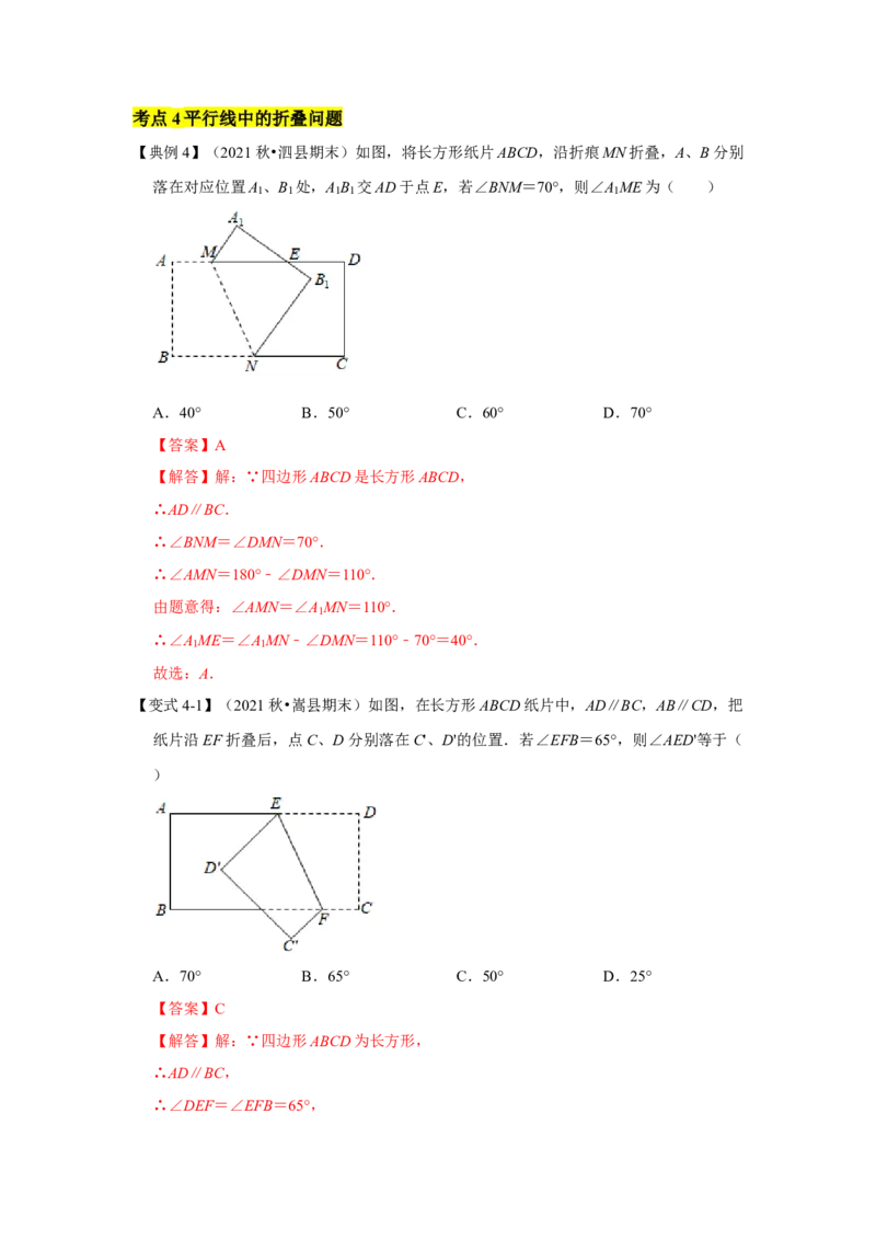 专题07平行线的性质(知识点梳理+典例剖析+变式训练）（解析版）_北师大初中数学_7下-北师大版初中数学_7下-初中数学北师大版（旧版）赠送_06专项讲练_考点精讲精练