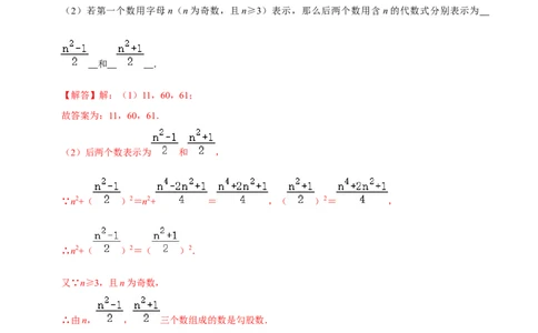 专题02勾股定理逆定理的应用（解析版）-重难点突破2021-2022学年八年级数学上册常考题专练（北师大版）_北师大初中数学_8上-北师大版初中数学_旧版_06专项讲练