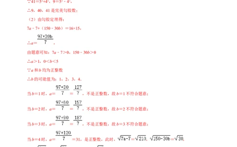 专题02勾股定理逆定理的应用（解析版）-重难点突破2021-2022学年八年级数学上册常考题专练（北师大版）_北师大初中数学_8上-北师大版初中数学_旧版_06专项讲练