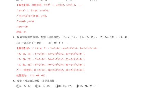 专题02勾股定理逆定理的应用（解析版）-重难点突破2021-2022学年八年级数学上册常考题专练（北师大版）_北师大初中数学_8上-北师大版初中数学_旧版_06专项讲练