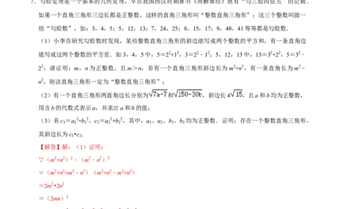 专题02勾股定理逆定理的应用（解析版）-重难点突破2021-2022学年八年级数学上册常考题专练（北师大版）_北师大初中数学_8上-北师大版初中数学_旧版_06专项讲练