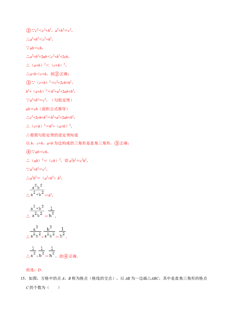 专题02勾股定理逆定理的应用（解析版）-重难点突破2021-2022学年八年级数学上册常考题专练（北师大版）_北师大初中数学_8上-北师大版初中数学_旧版_06专项讲练