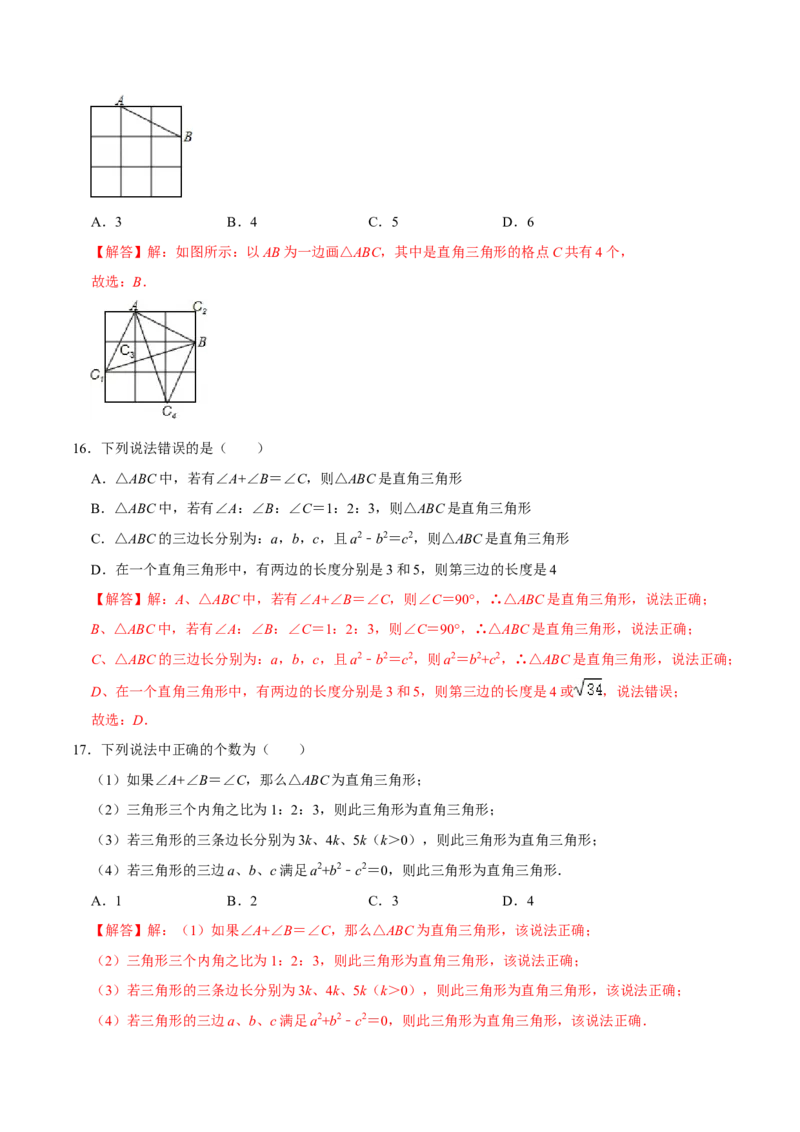 专题02勾股定理逆定理的应用（解析版）-重难点突破2021-2022学年八年级数学上册常考题专练（北师大版）_北师大初中数学_8上-北师大版初中数学_旧版_06专项讲练