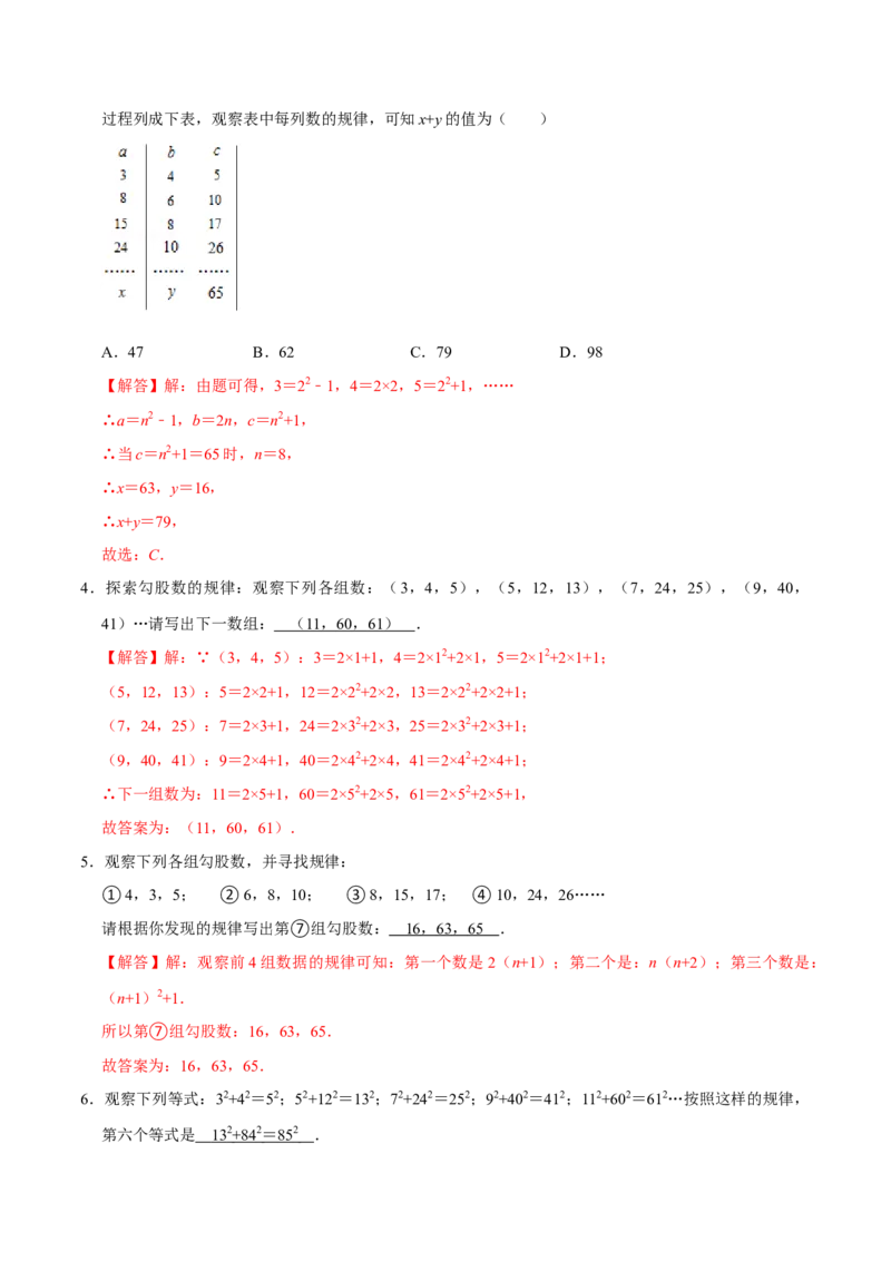 专题02勾股定理逆定理的应用（解析版）-重难点突破2021-2022学年八年级数学上册常考题专练（北师大版）_北师大初中数学_8上-北师大版初中数学_旧版_06专项讲练