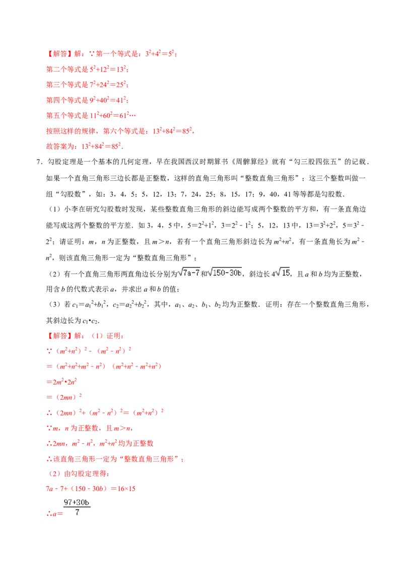 专题02勾股定理逆定理的应用（解析版）-重难点突破2021-2022学年八年级数学上册常考题专练（北师大版）_北师大初中数学_8上-北师大版初中数学_旧版_06专项讲练