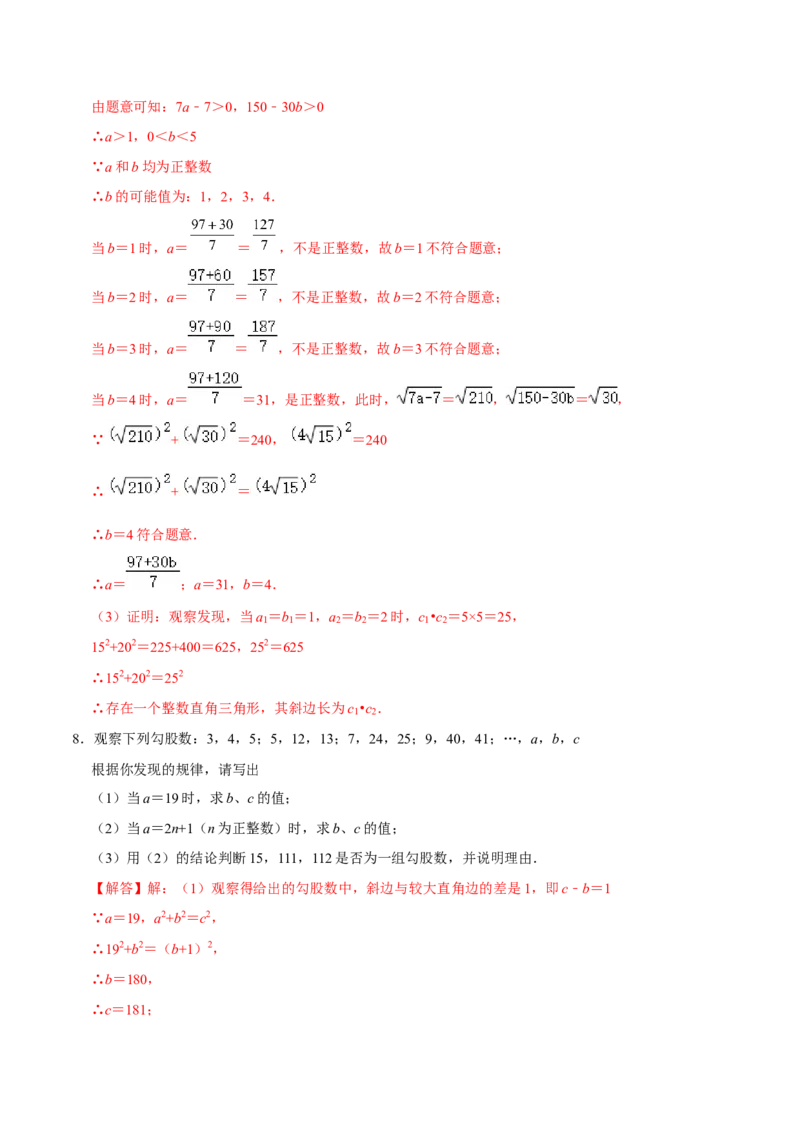 专题02勾股定理逆定理的应用（解析版）-重难点突破2021-2022学年八年级数学上册常考题专练（北师大版）_北师大初中数学_8上-北师大版初中数学_旧版_06专项讲练