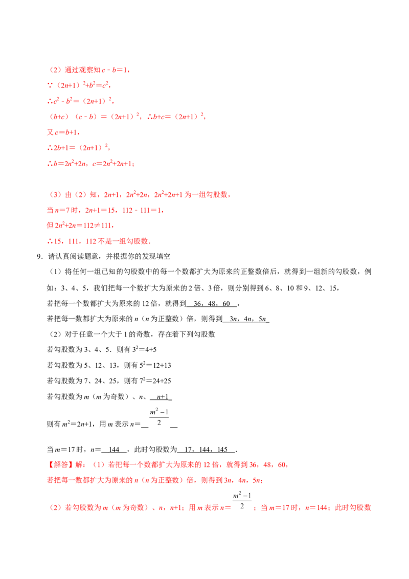 专题02勾股定理逆定理的应用（解析版）-重难点突破2021-2022学年八年级数学上册常考题专练（北师大版）_北师大初中数学_8上-北师大版初中数学_旧版_06专项讲练