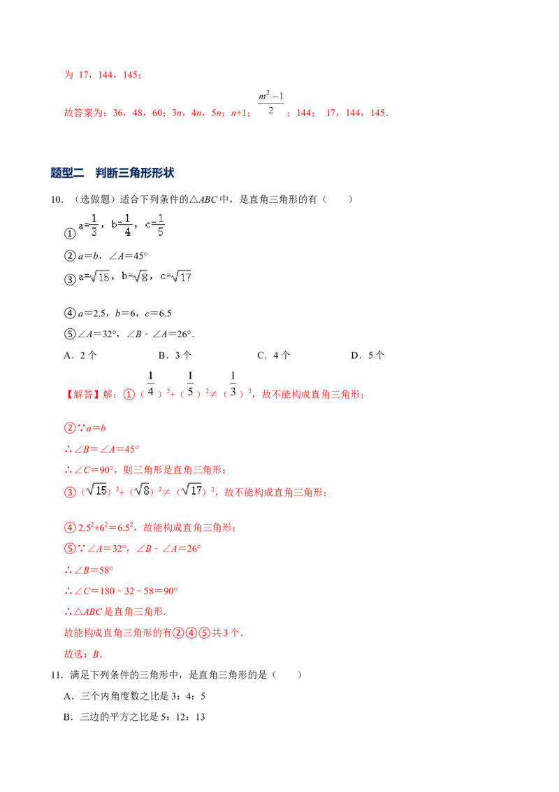 专题02勾股定理逆定理的应用（解析版）-重难点突破2021-2022学年八年级数学上册常考题专练（北师大版）_北师大初中数学_8上-北师大版初中数学_旧版_06专项讲练