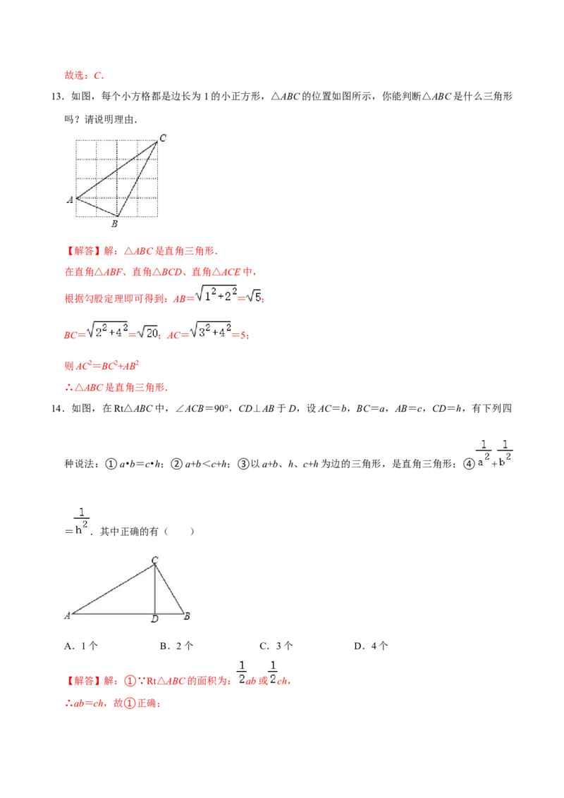专题02勾股定理逆定理的应用（解析版）-重难点突破2021-2022学年八年级数学上册常考题专练（北师大版）_北师大初中数学_8上-北师大版初中数学_旧版_06专项讲练