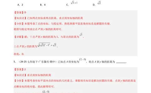 3.2平面直角坐标系（题型专练）（解析版）_北师大初中数学_8上-北师大版初中数学_初中数学北师大8上-2025秋季新版_第二套推荐25_04课件+教案+学案+练习（第4套）齐全_练习