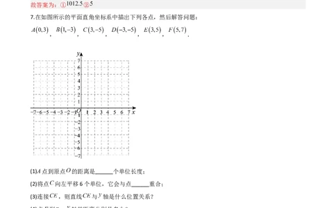3.2平面直角坐标系（题型专练）（解析版）_北师大初中数学_8上-北师大版初中数学_初中数学北师大8上-2025秋季新版_第二套推荐25_04课件+教案+学案+练习（第4套）齐全_练习