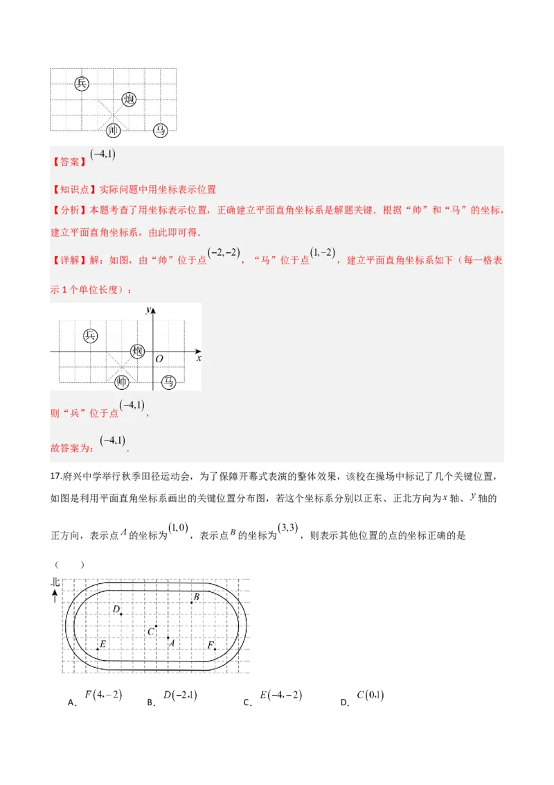 3.2平面直角坐标系（题型专练）（解析版）_北师大初中数学_8上-北师大版初中数学_初中数学北师大8上-2025秋季新版_第二套推荐25_04课件+教案+学案+练习（第4套）齐全_练习