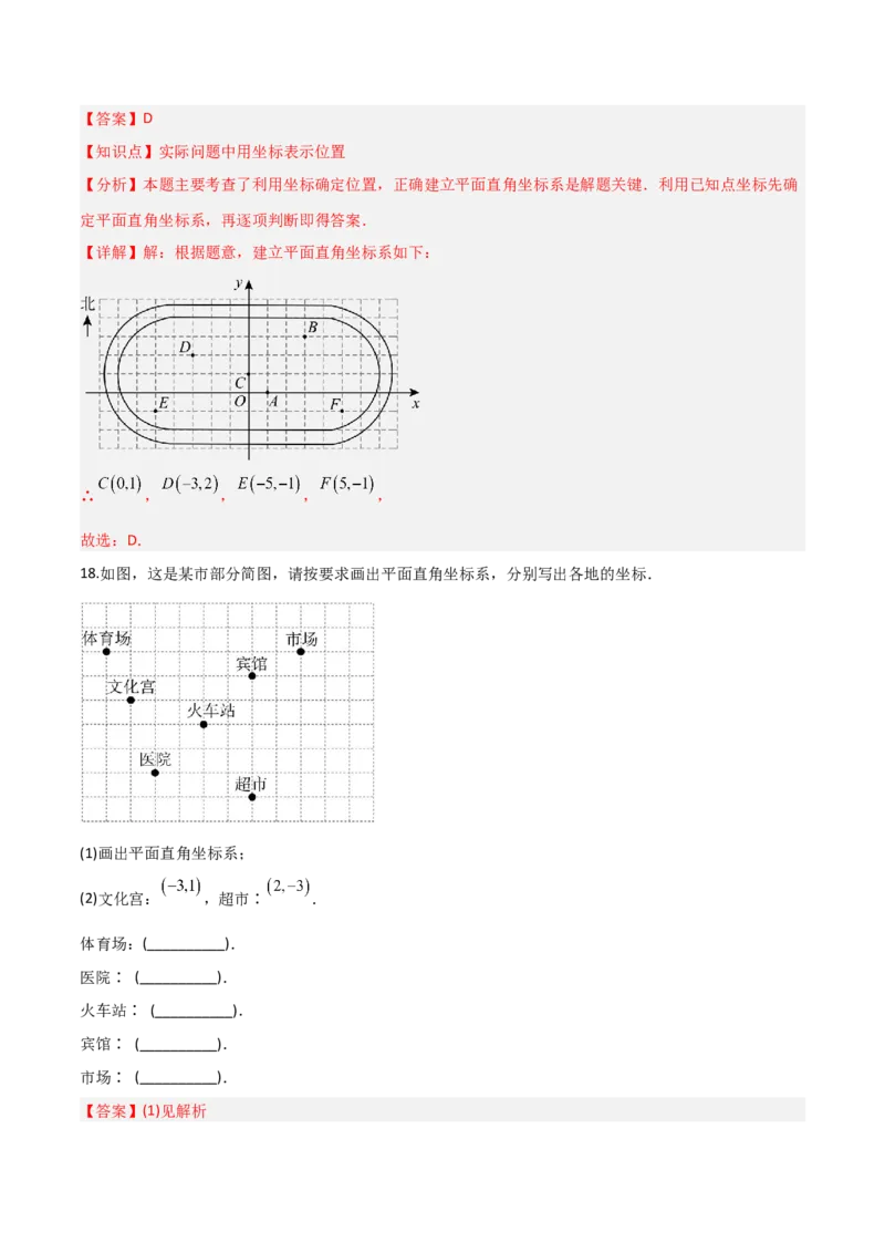 3.2平面直角坐标系（题型专练）（解析版）_北师大初中数学_8上-北师大版初中数学_初中数学北师大8上-2025秋季新版_第二套推荐25_04课件+教案+学案+练习（第4套）齐全_练习