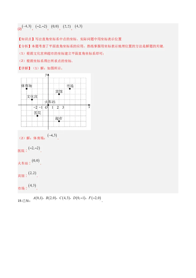 3.2平面直角坐标系（题型专练）（解析版）_北师大初中数学_8上-北师大版初中数学_初中数学北师大8上-2025秋季新版_第二套推荐25_04课件+教案+学案+练习（第4套）齐全_练习